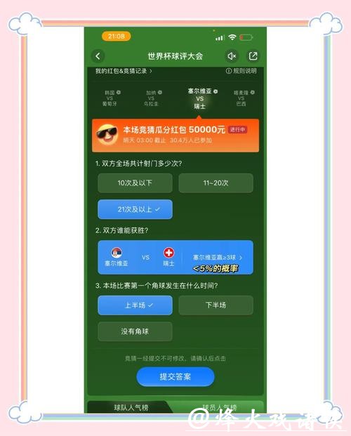 世界杯竞猜大厅最新玩法技巧